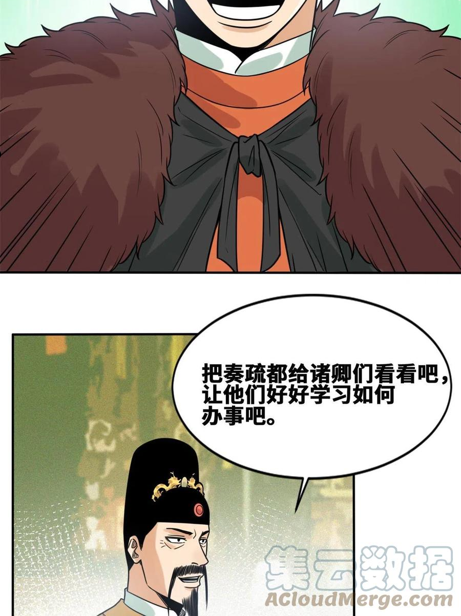 明朝败家子漫画全集免费漫画,154 流民安置汇报37图