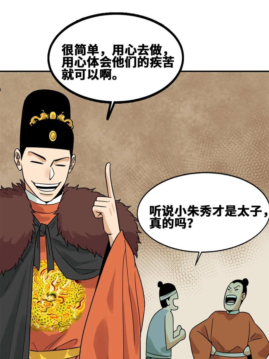 明朝败家子漫画全集免费漫画,154 流民安置汇报42图