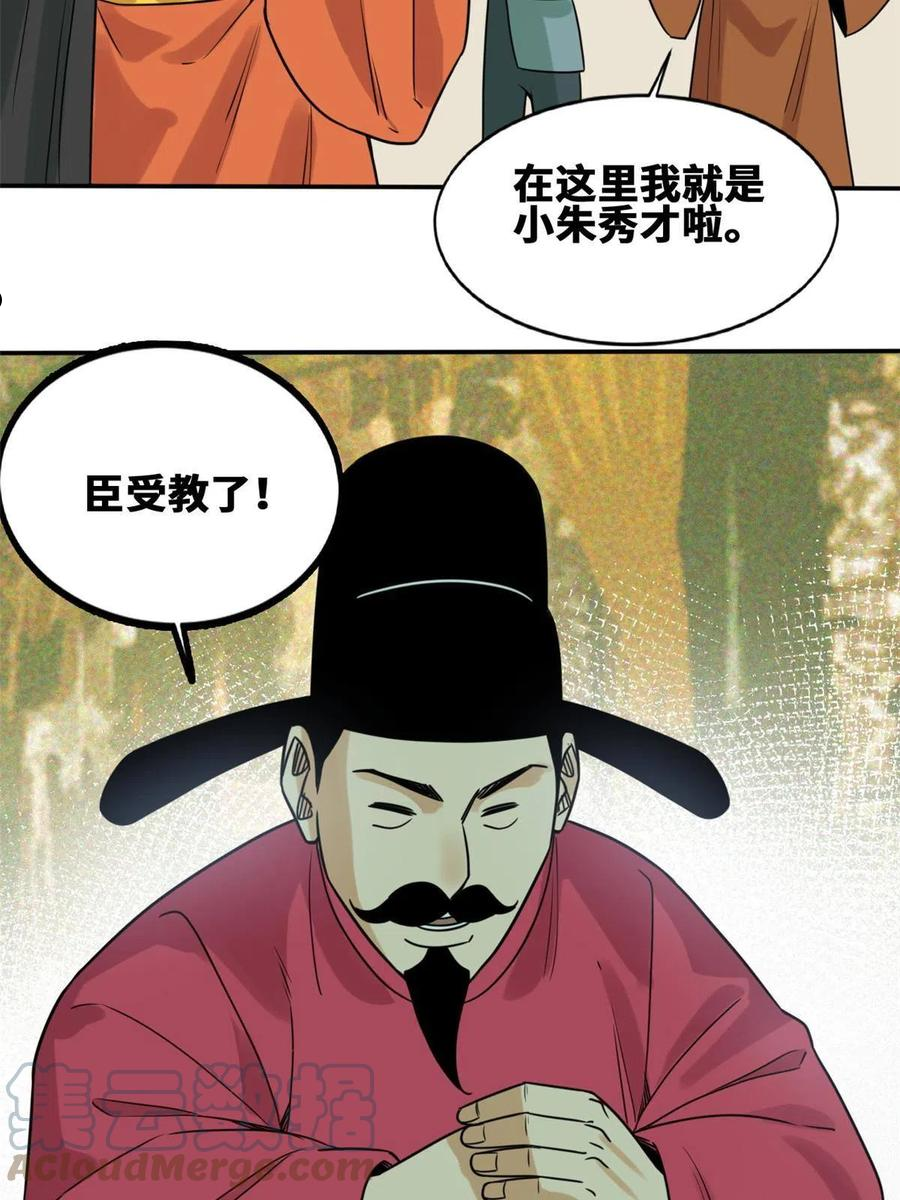 明朝败家子漫画全集免费漫画,154 流民安置汇报43图