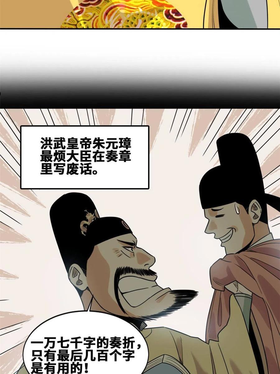 明朝败家子漫画全集免费漫画,154 流民安置汇报9图