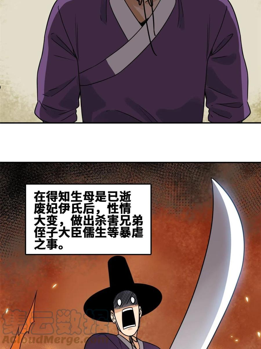 明朝败家子顶点小说漫画,155 朝鲜来的奏疏10图