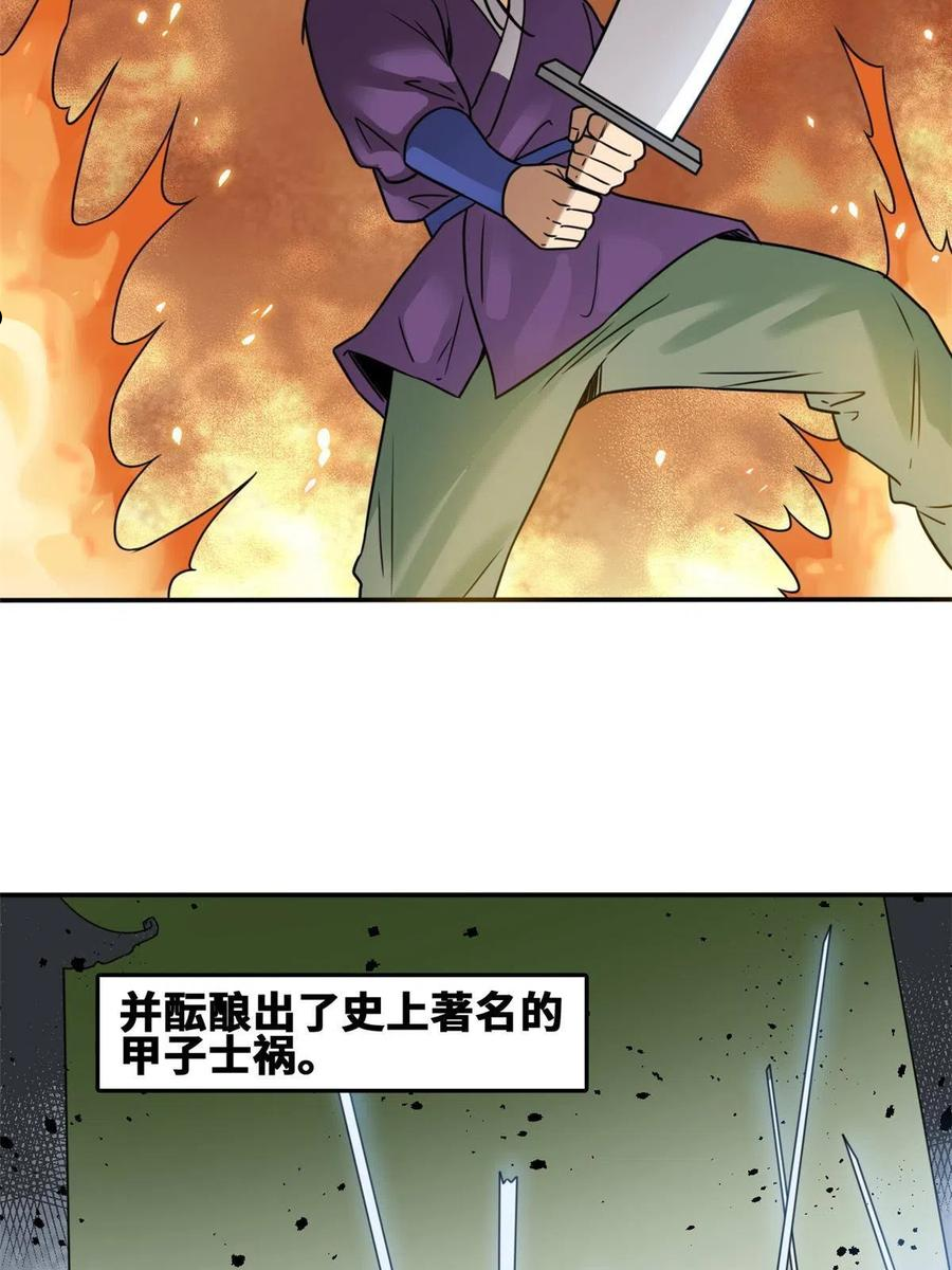 明朝败家子顶点小说漫画,155 朝鲜来的奏疏11图