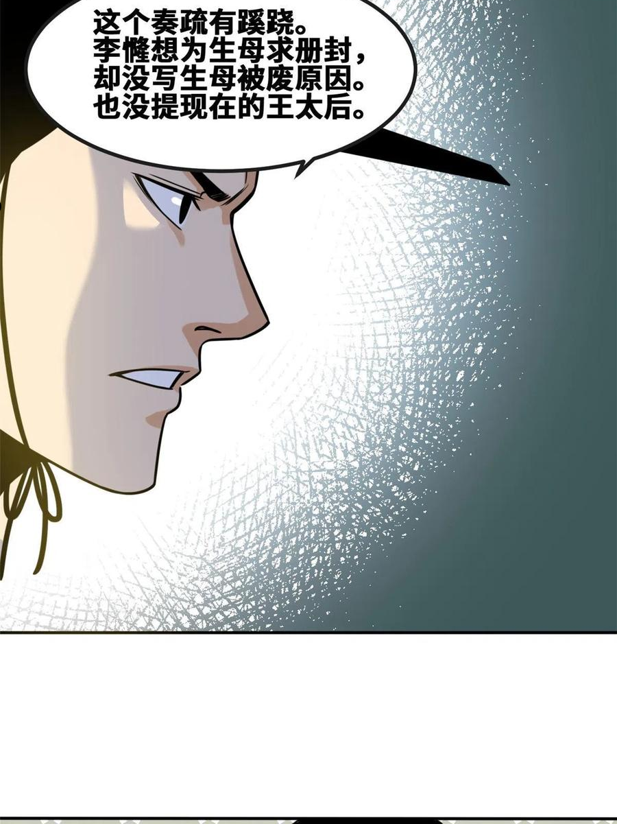 明朝败家子顶点小说漫画,155 朝鲜来的奏疏15图