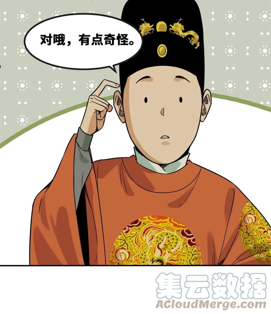 明朝败家子顶点小说漫画,155 朝鲜来的奏疏16图