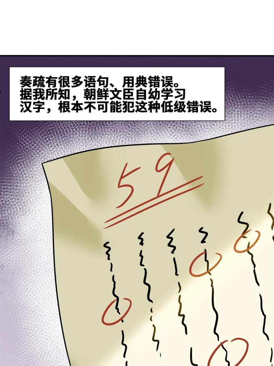 明朝败家子顶点小说漫画,155 朝鲜来的奏疏17图