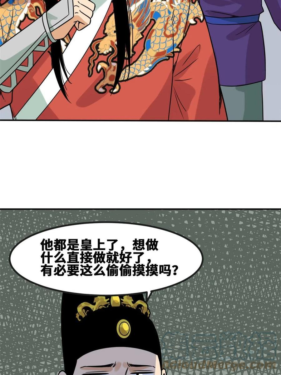 明朝败家子顶点小说漫画,155 朝鲜来的奏疏19图