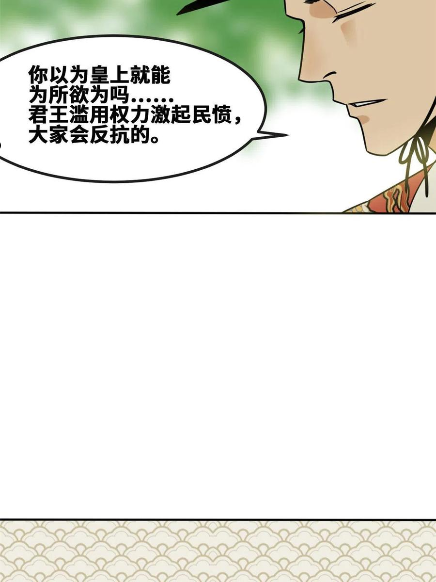 明朝败家子顶点小说漫画,155 朝鲜来的奏疏21图