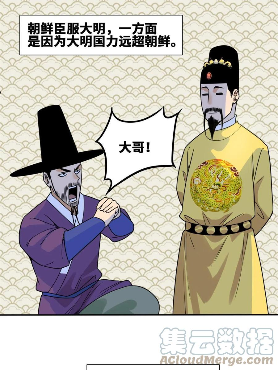 明朝败家子顶点小说漫画,155 朝鲜来的奏疏22图