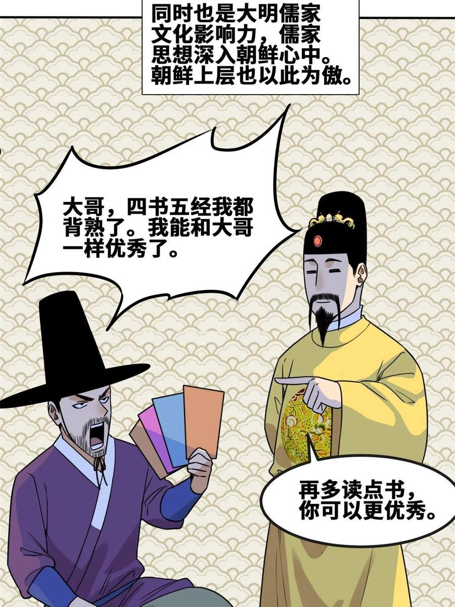 明朝败家子顶点小说漫画,155 朝鲜来的奏疏23图