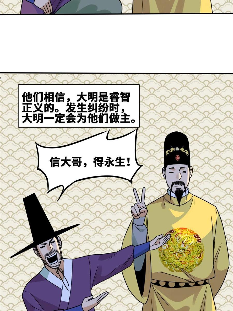 明朝败家子顶点小说漫画,155 朝鲜来的奏疏24图