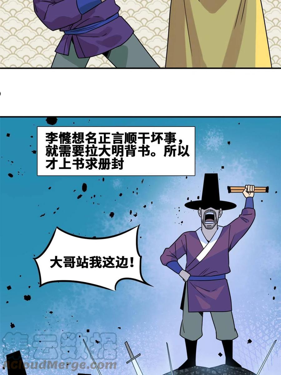 明朝败家子顶点小说漫画,155 朝鲜来的奏疏25图