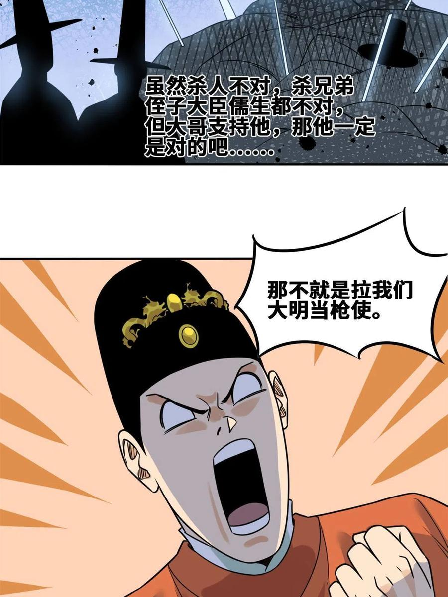 明朝败家子顶点小说漫画,155 朝鲜来的奏疏26图