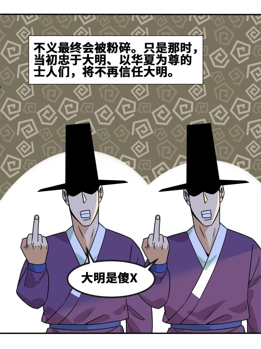 明朝败家子顶点小说漫画,155 朝鲜来的奏疏29图