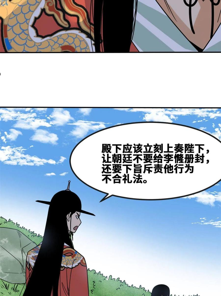 明朝败家子顶点小说漫画,155 朝鲜来的奏疏32图