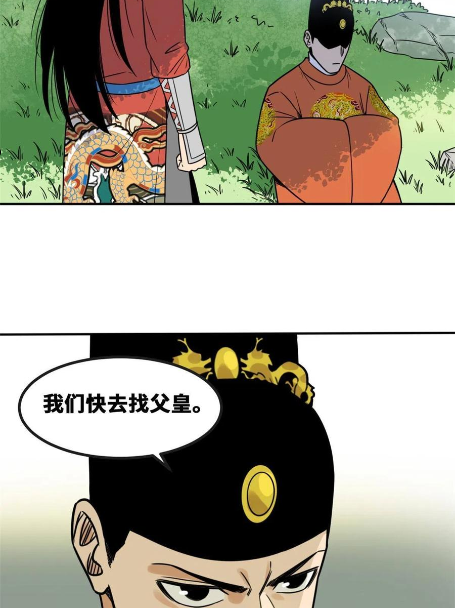 明朝败家子顶点小说漫画,155 朝鲜来的奏疏33图