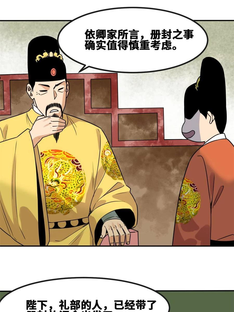 明朝败家子顶点小说漫画,155 朝鲜来的奏疏35图