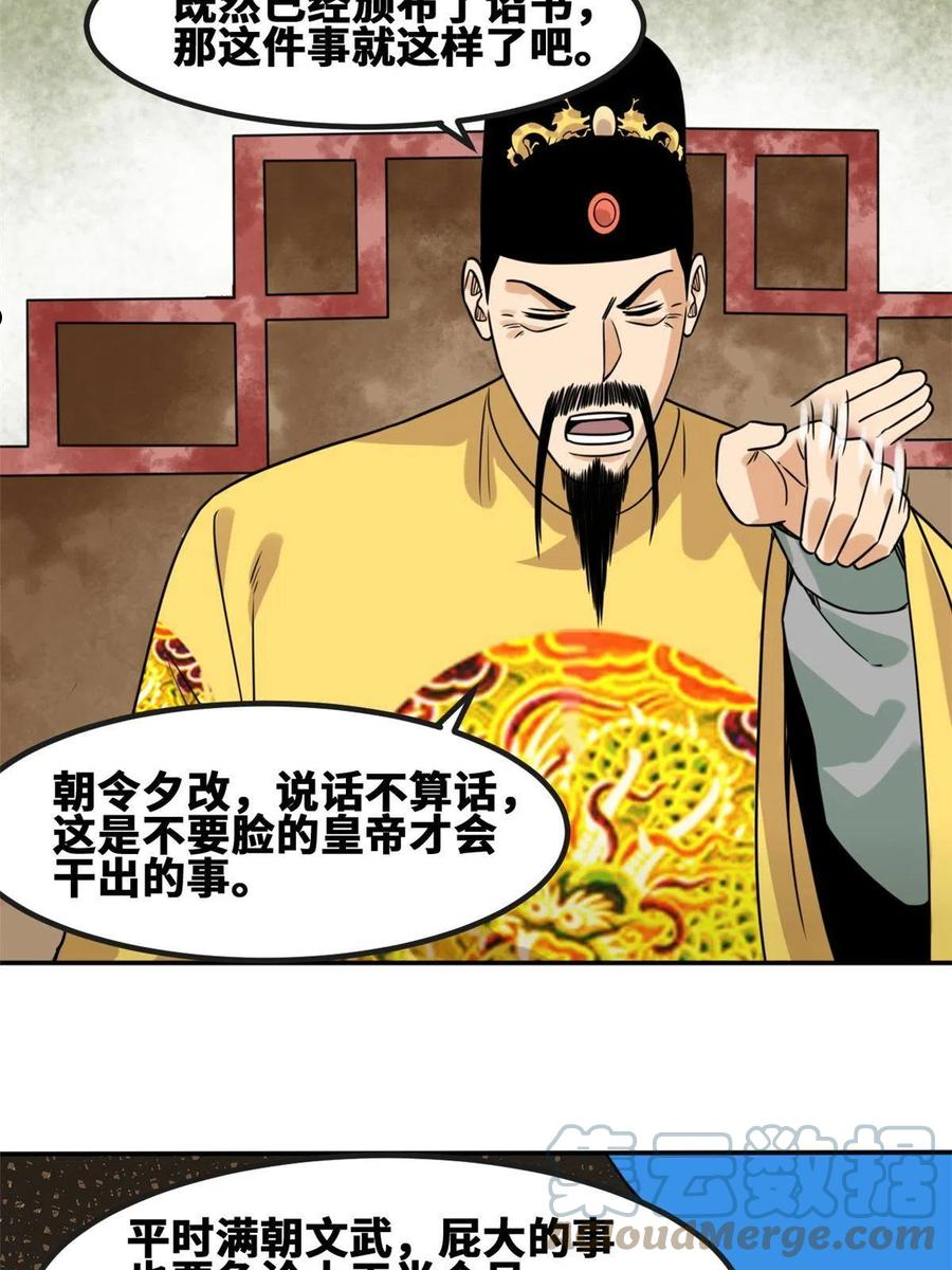 明朝败家子顶点小说漫画,155 朝鲜来的奏疏37图