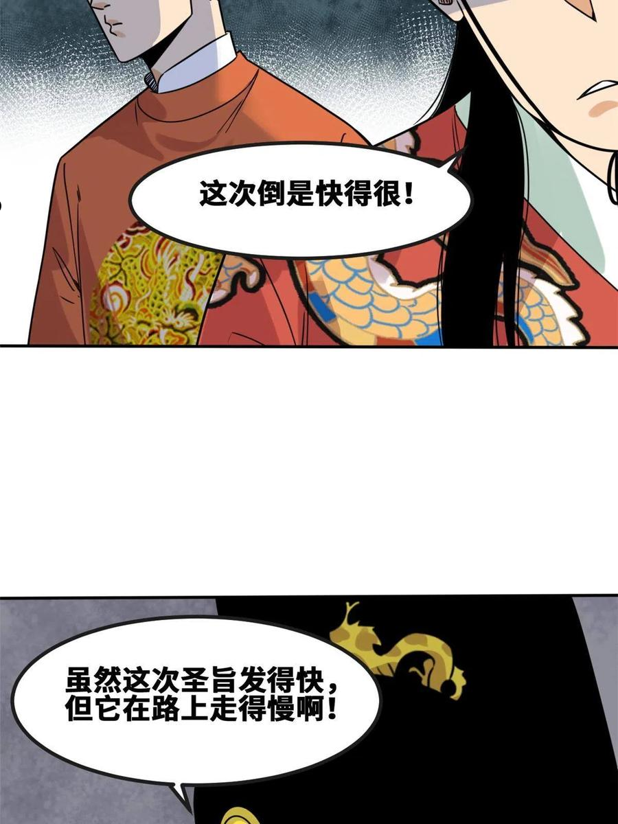 明朝败家子顶点小说漫画,155 朝鲜来的奏疏39图