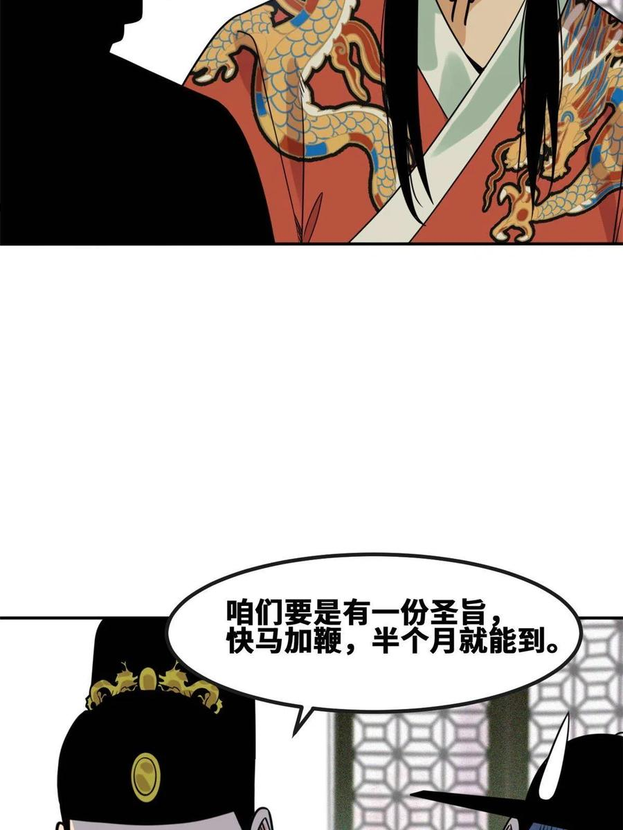 明朝败家子顶点小说漫画,155 朝鲜来的奏疏41图