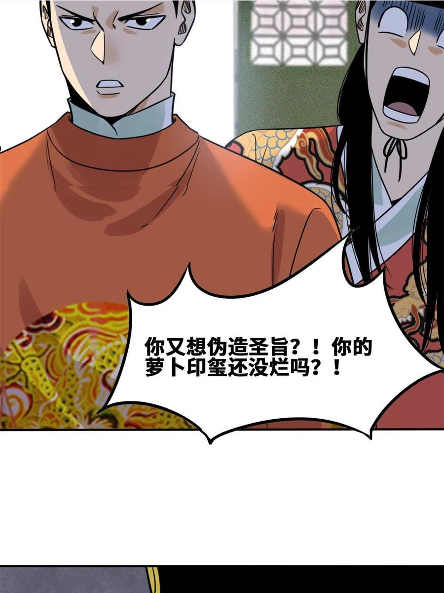 明朝败家子顶点小说漫画,155 朝鲜来的奏疏42图