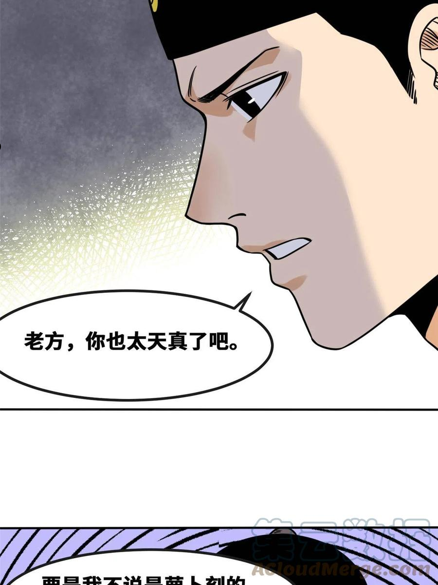 明朝败家子顶点小说漫画,155 朝鲜来的奏疏43图