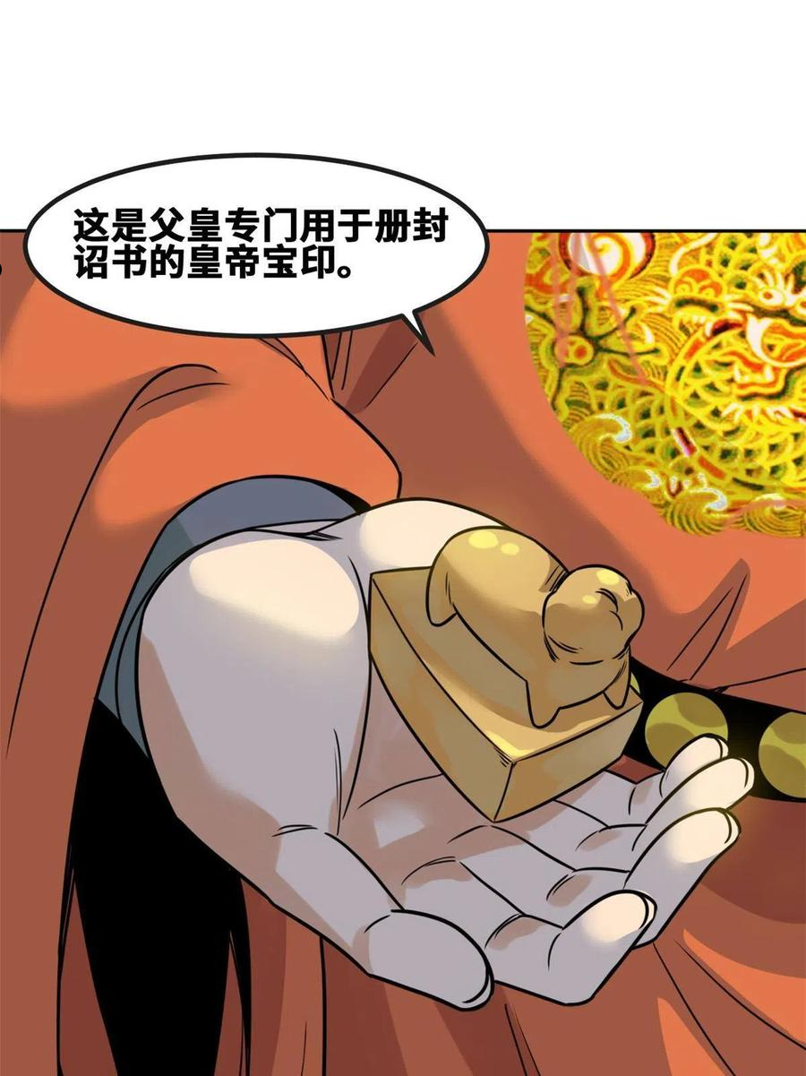 明朝败家子顶点小说漫画,155 朝鲜来的奏疏47图