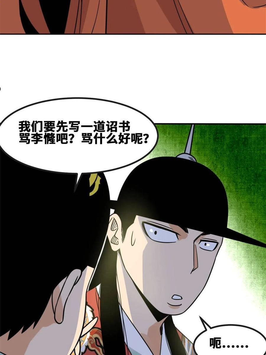 明朝败家子顶点小说漫画,155 朝鲜来的奏疏48图