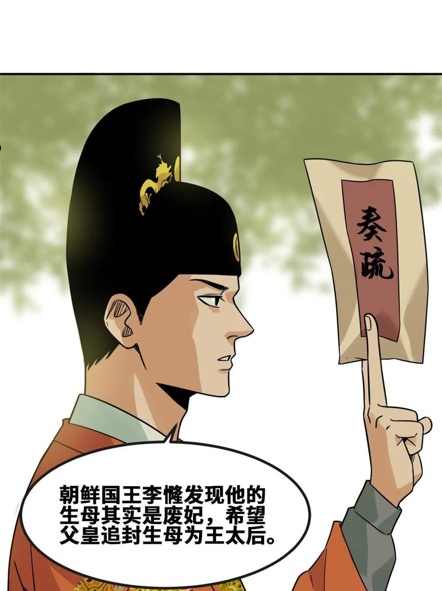 明朝败家子顶点小说漫画,155 朝鲜来的奏疏6图