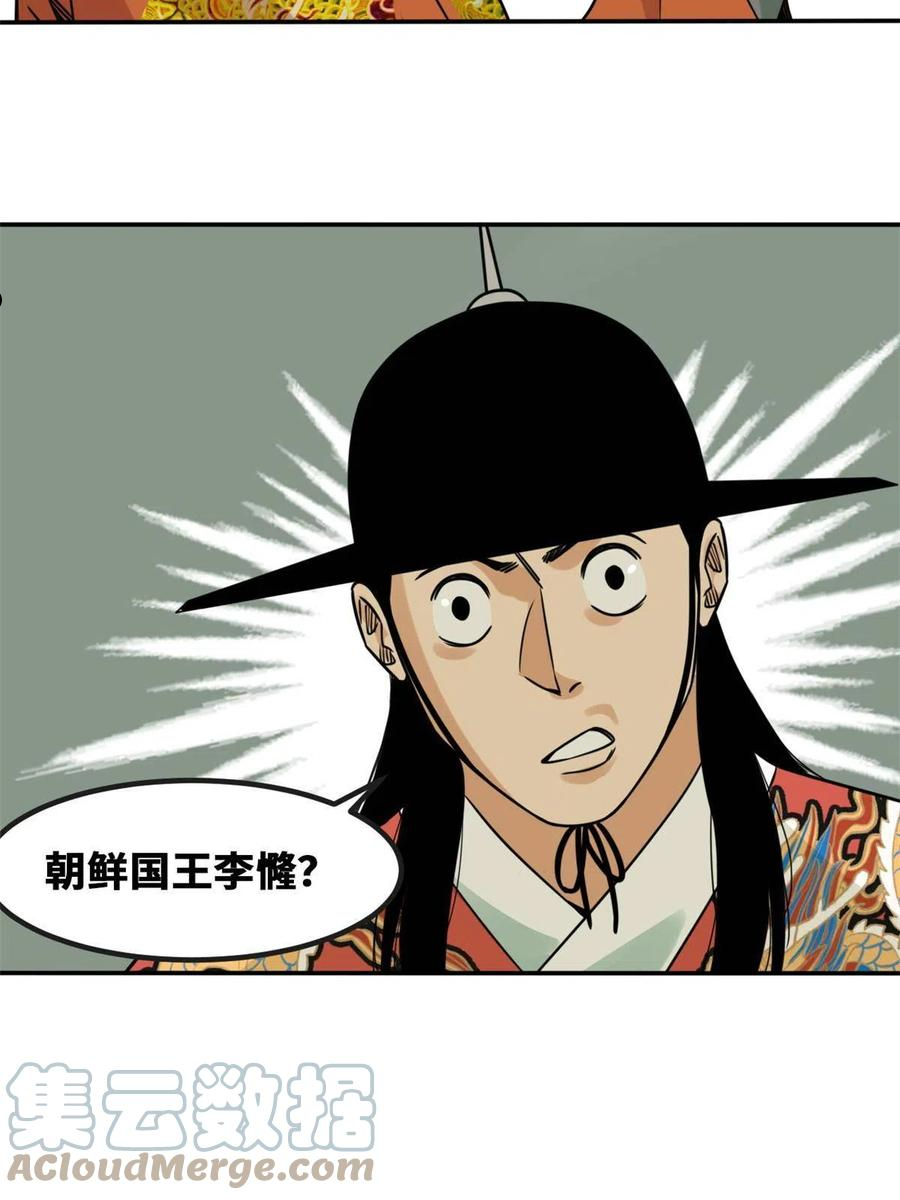 明朝败家子顶点小说漫画,155 朝鲜来的奏疏7图