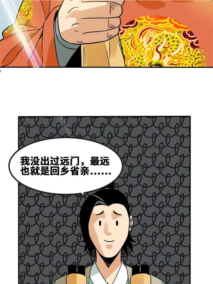 明朝败家子顶点小说漫画,156 天选背锅侠14图