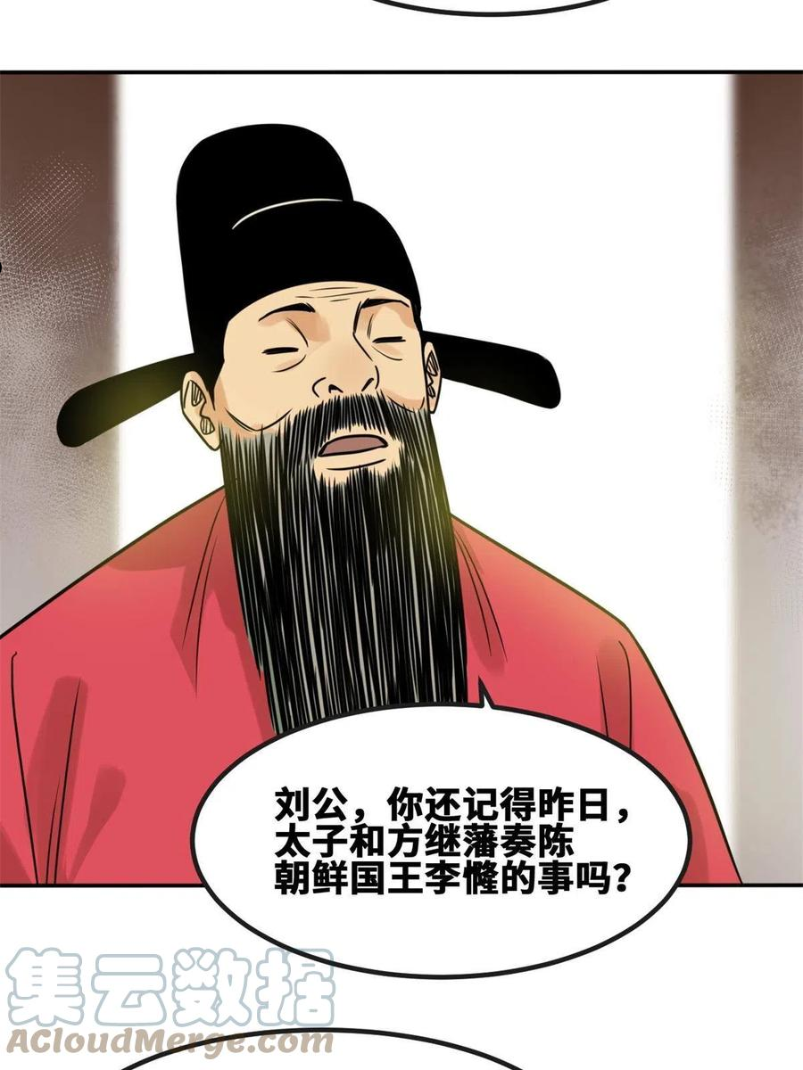 明朝败家子顶点小说漫画,156 天选背锅侠25图