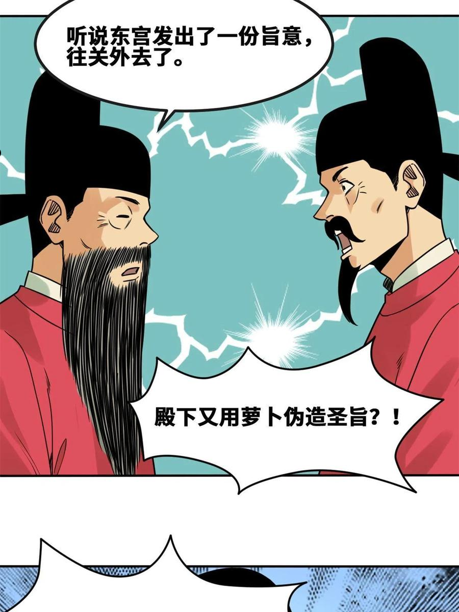 明朝败家子顶点小说漫画,156 天选背锅侠26图