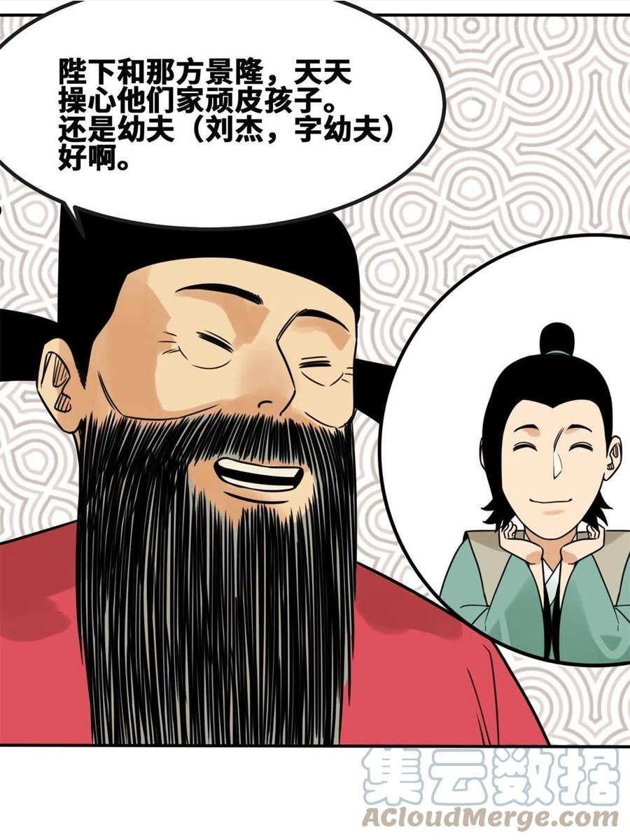 明朝败家子顶点小说漫画,156 天选背锅侠28图