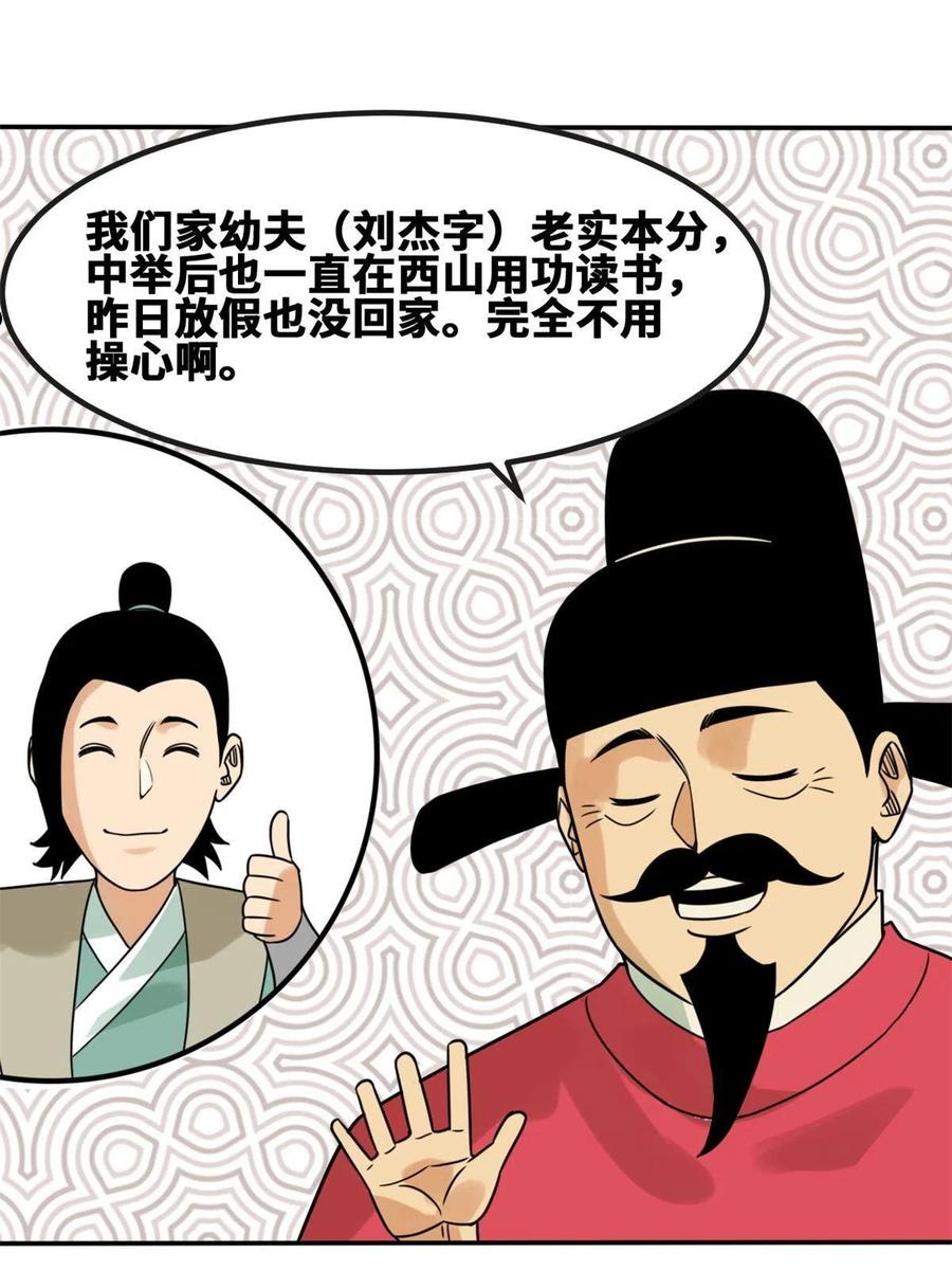 明朝败家子顶点小说漫画,156 天选背锅侠29图