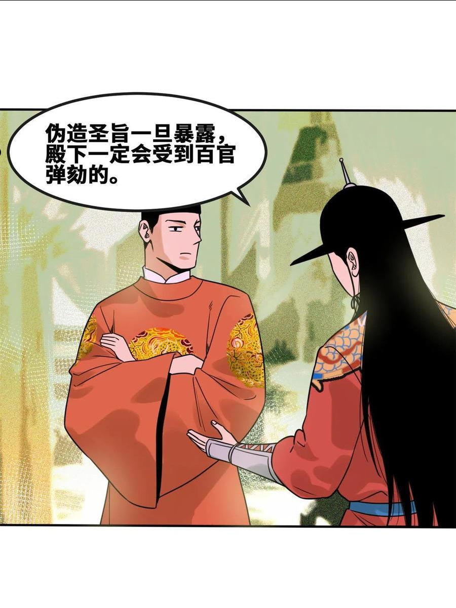 明朝败家子顶点小说漫画,156 天选背锅侠3图