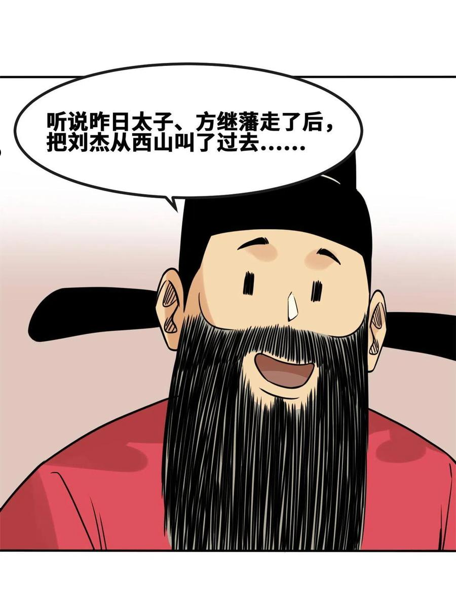 明朝败家子顶点小说漫画,156 天选背锅侠30图