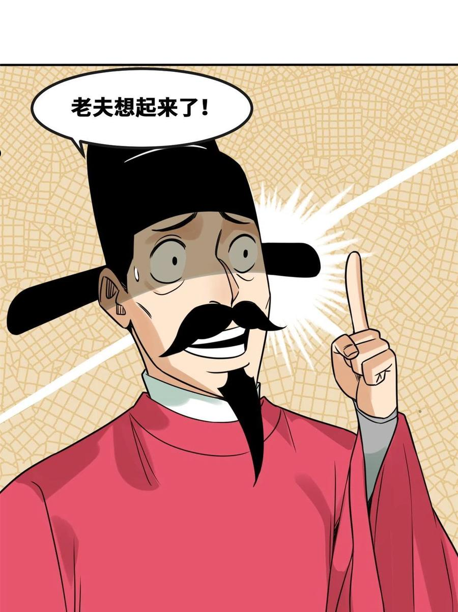 明朝败家子顶点小说漫画,156 天选背锅侠33图