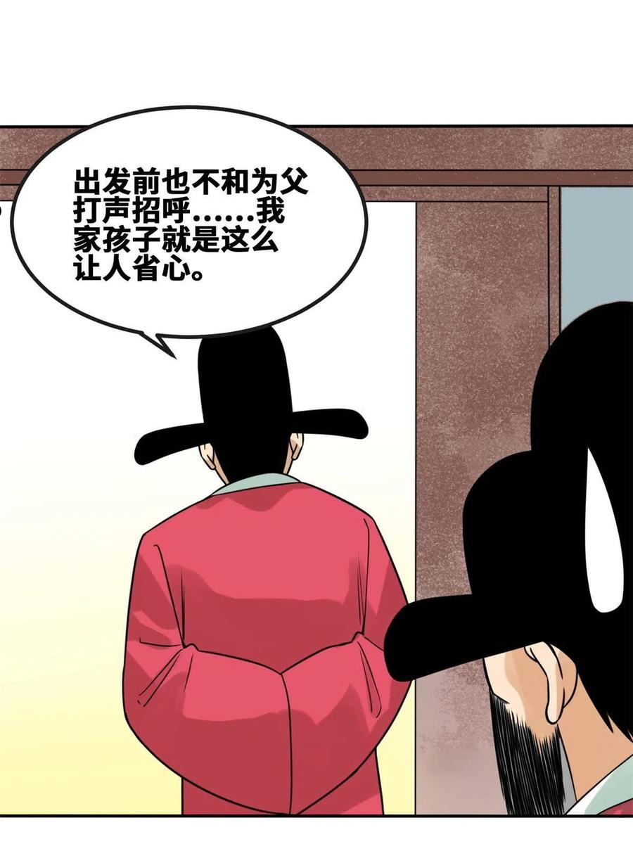 明朝败家子顶点小说漫画,156 天选背锅侠35图