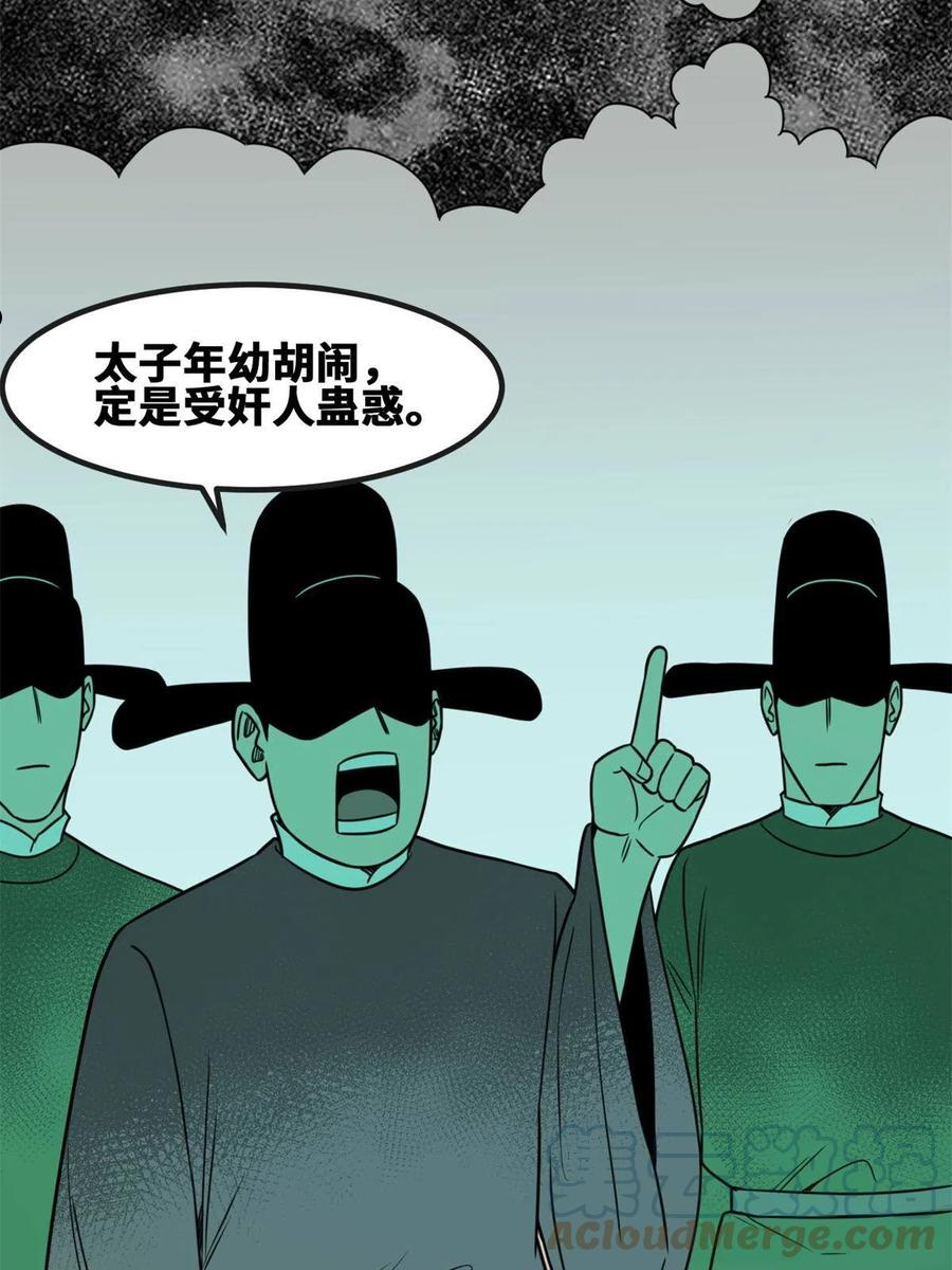 明朝败家子顶点小说漫画,156 天选背锅侠37图