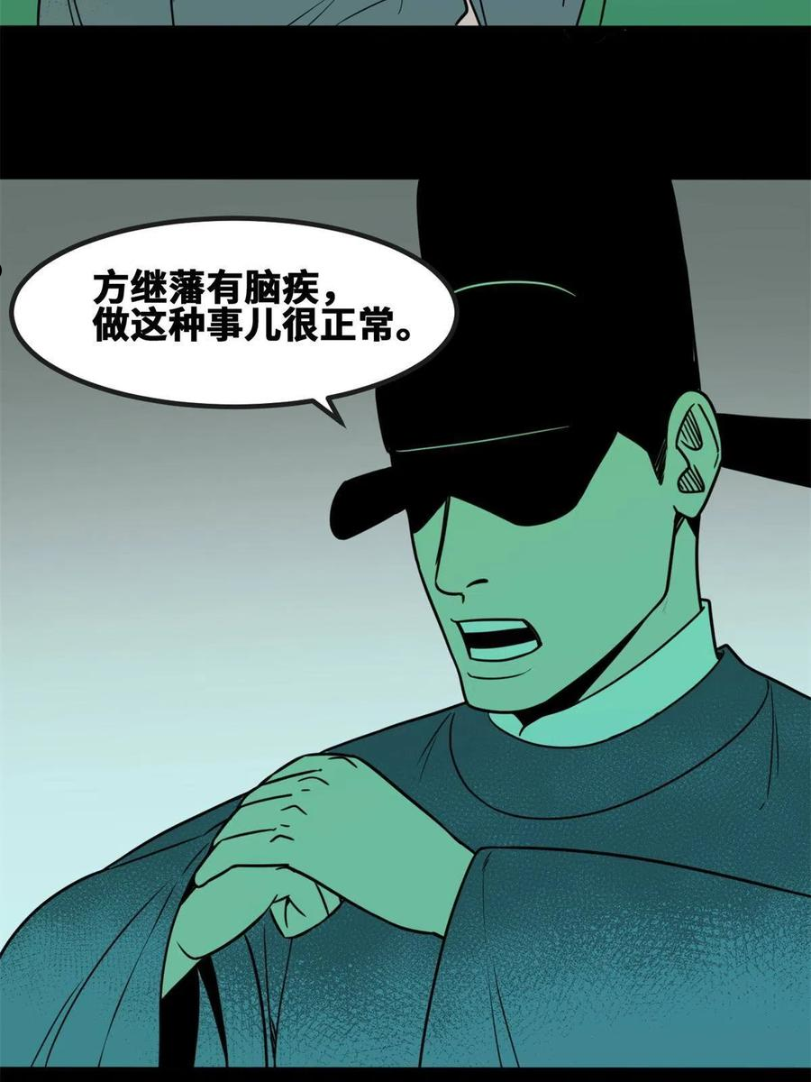 明朝败家子顶点小说漫画,156 天选背锅侠38图