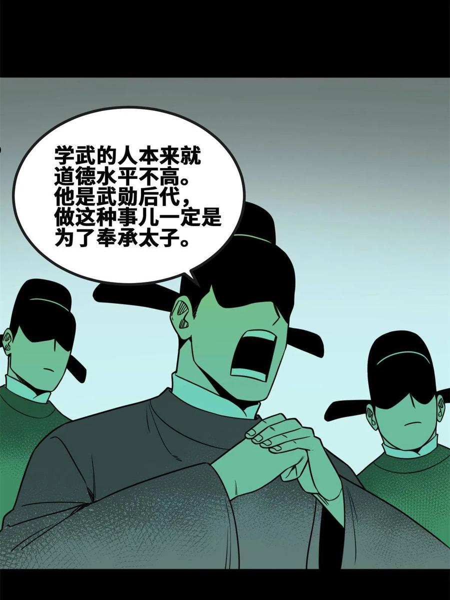 明朝败家子顶点小说漫画,156 天选背锅侠39图