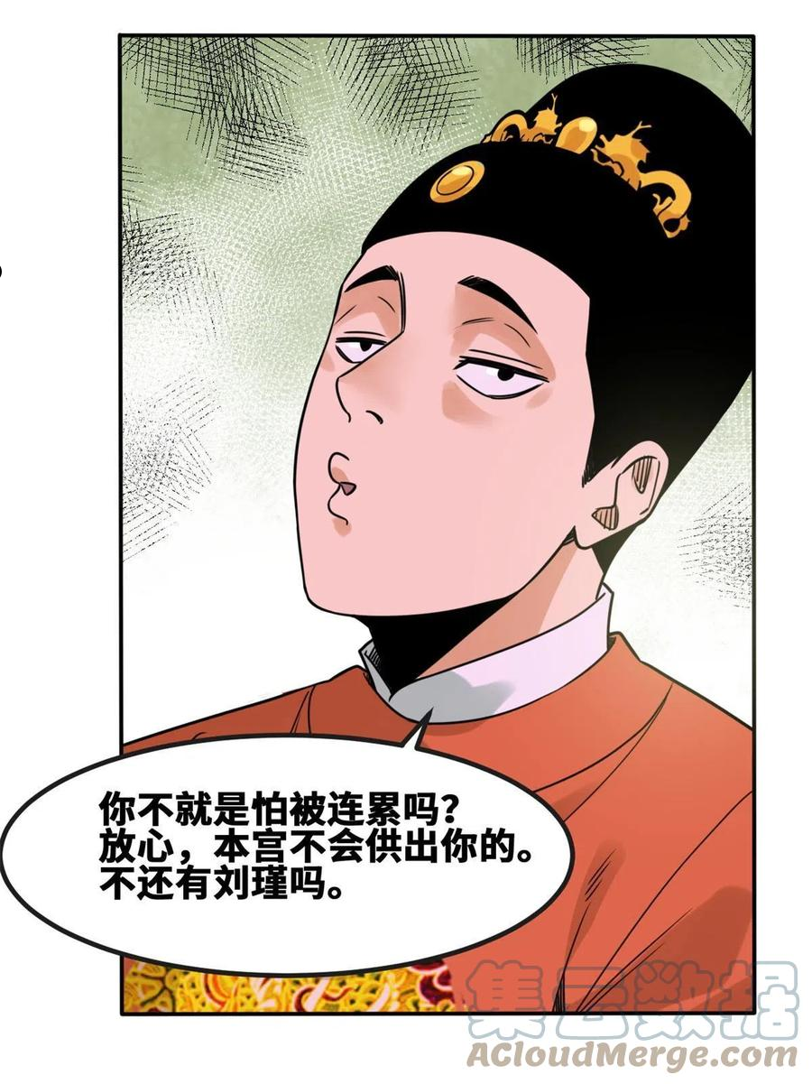 明朝败家子顶点小说漫画,156 天选背锅侠4图