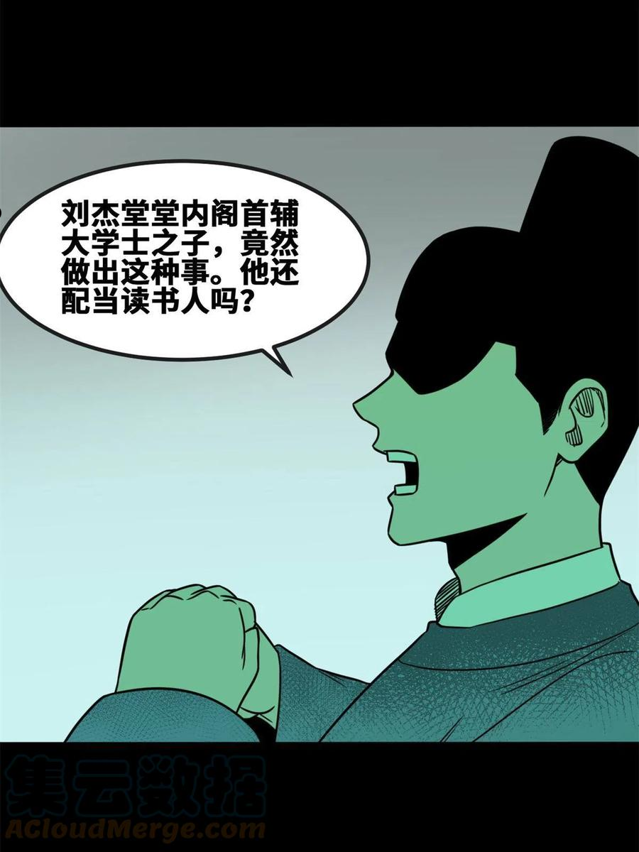 明朝败家子顶点小说漫画,156 天选背锅侠40图