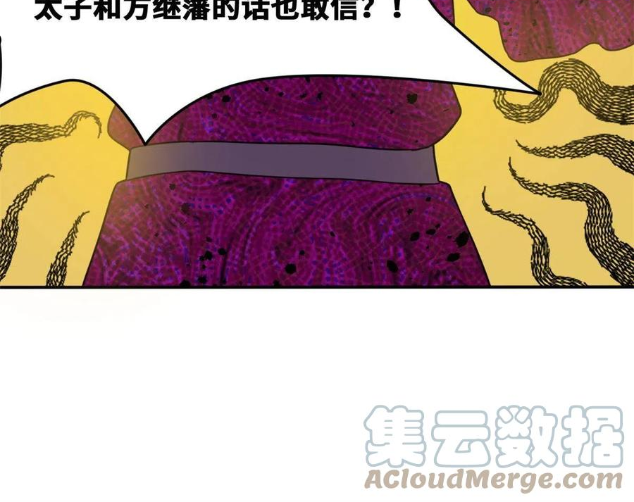 明朝败家子顶点小说漫画,156 天选背锅侠43图