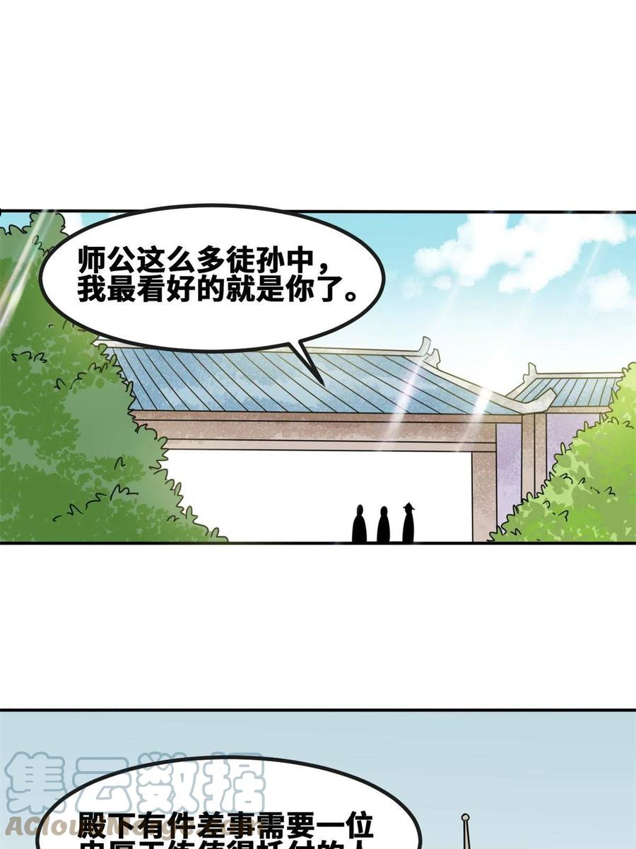 明朝败家子顶点小说漫画,156 天选背锅侠7图