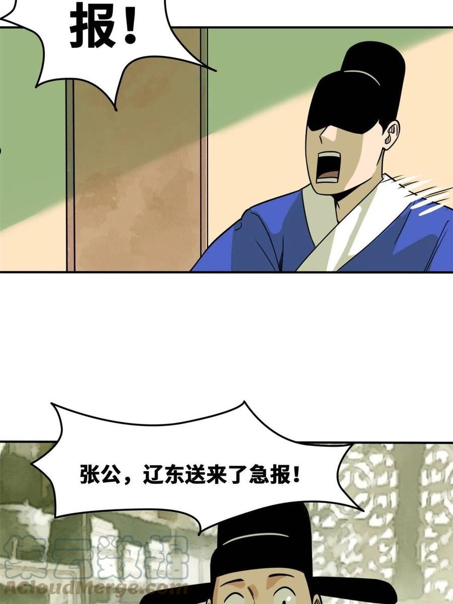 明朝败家子漫画全集免费漫画,159 喜讯11图