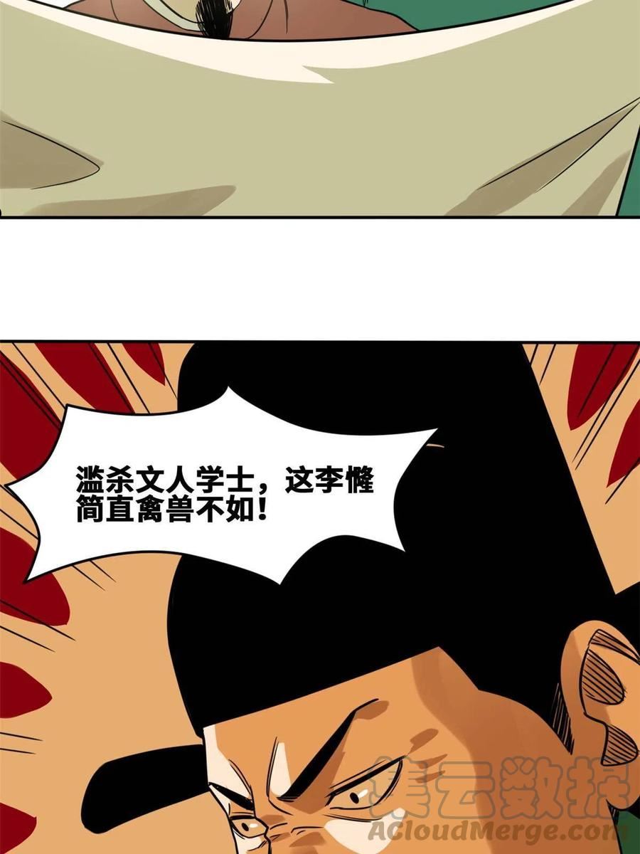 明朝败家子漫画全集免费漫画,159 喜讯13图