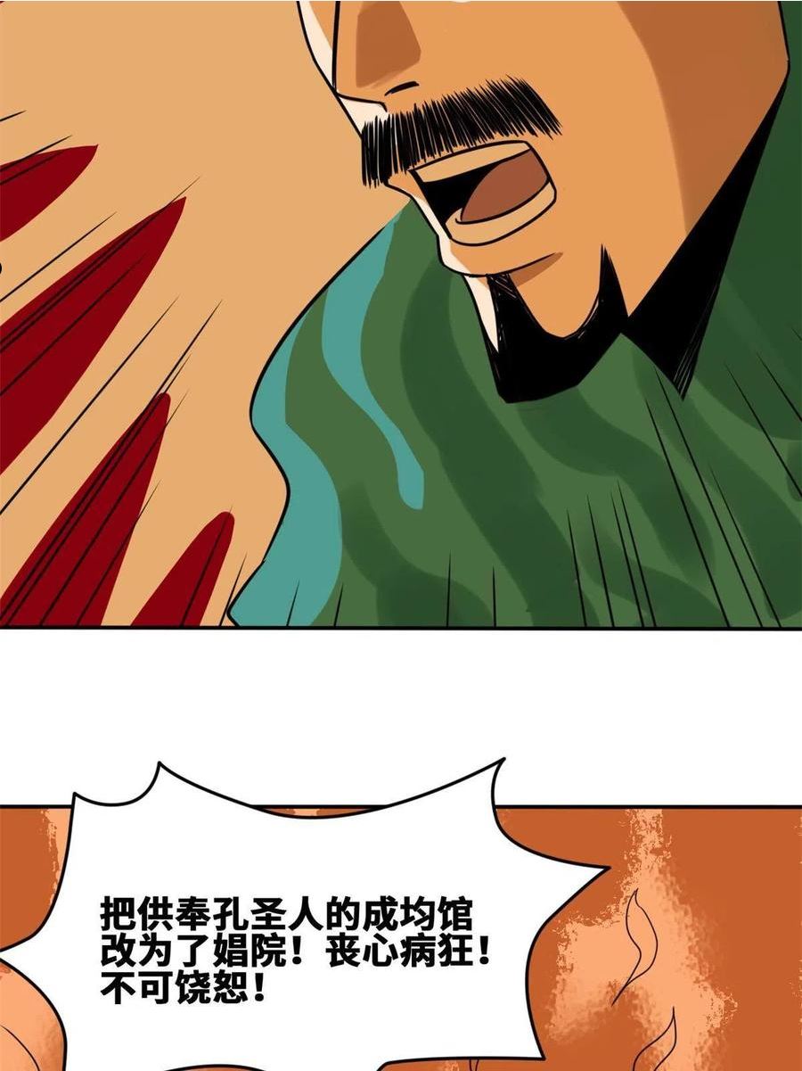 明朝败家子漫画全集免费漫画,159 喜讯14图