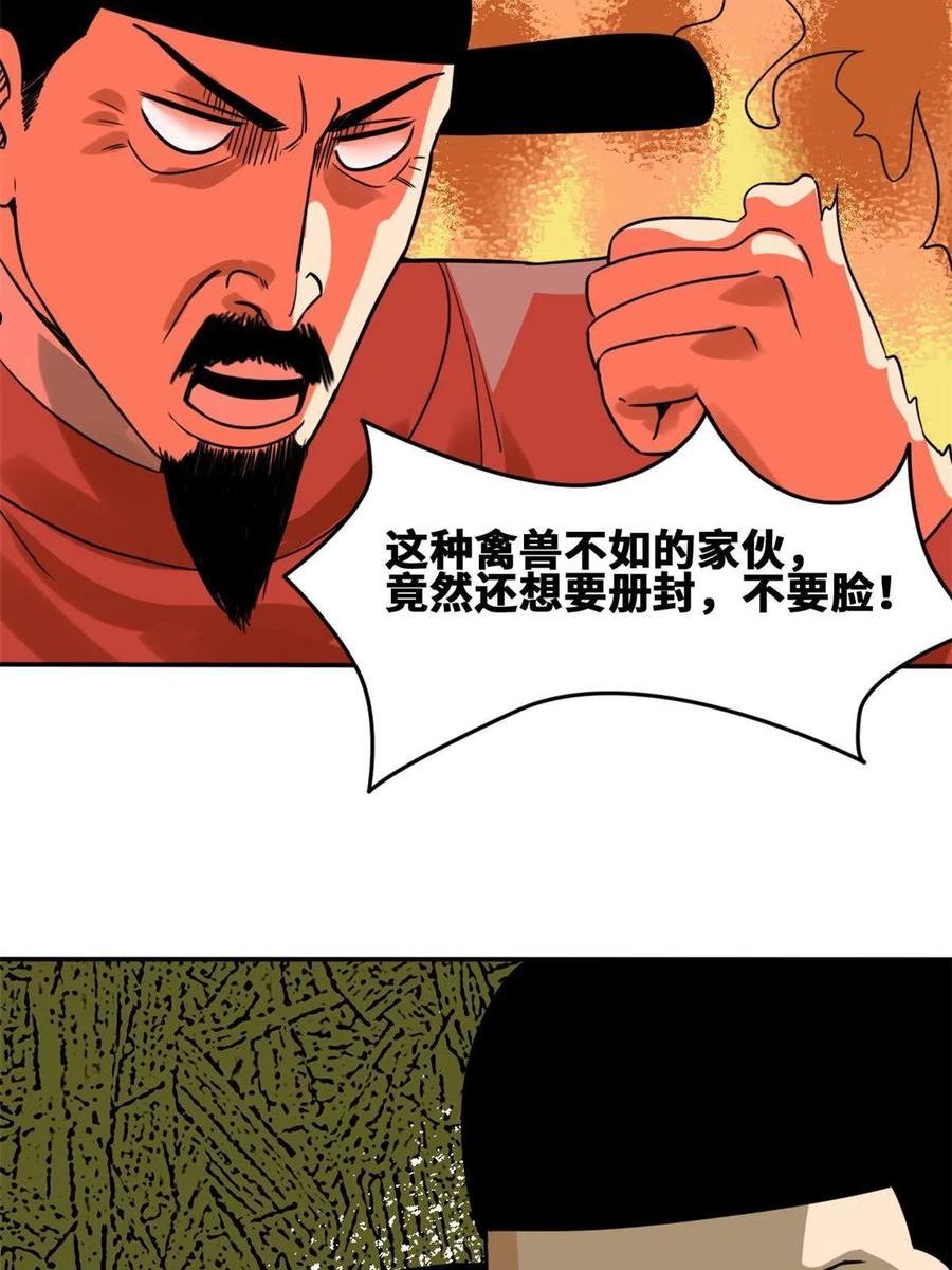 明朝败家子漫画全集免费漫画,159 喜讯16图