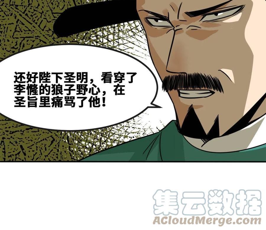 明朝败家子漫画全集免费漫画,159 喜讯17图